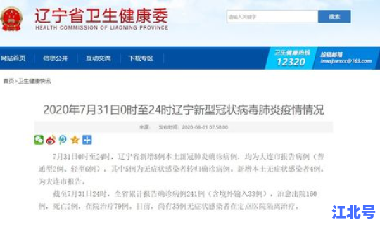 辽宁省新增6例本土确诊病例在哪 31省市新增本土病例最新消息