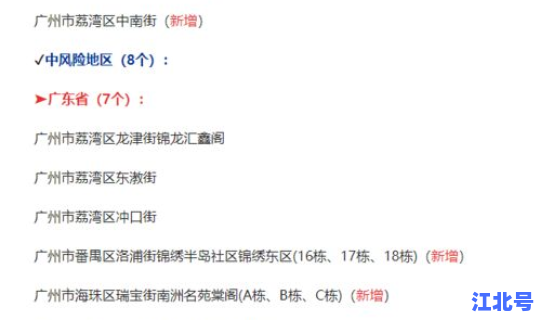 佛山新增4例 佛山新增病例是哪个区的