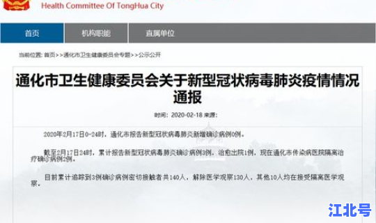 通化确诊新型肺炎病例最新消息，吉林通化疫情最新情况