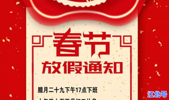 春节放假的通知(春节假期)
