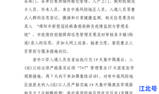 绵阳疫情最新通报数据，疫情通报