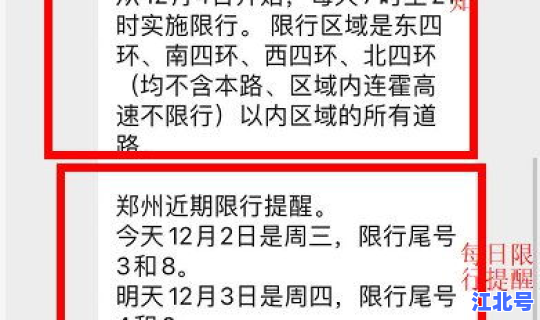 2020年郑州限号政策(郑州怎么限号的 最新)
