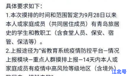 青岛疫情最新通报今天详情查询，疫情通报