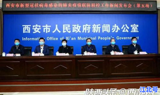 西安防疫疫情 新型疫情