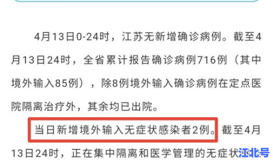 江苏新增无症状感染者是哪里的，无症状感染者是什么意思
