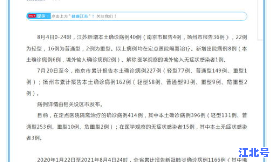 江苏新增本土确诊80例，江苏新增确诊病例详情