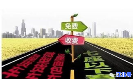 清明节高速免费通行么 清明节几天不收高速费