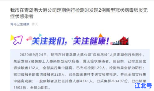 青岛公布5例无症状感染详情公告？青岛2例无症状感染者