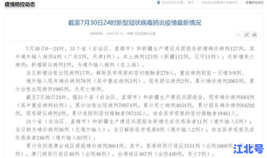 武汉新增六例，武汉发现59例