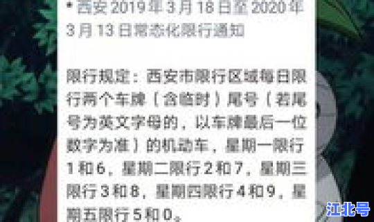 西安限行政策2020年最新消息？西安车辆限行最新规定