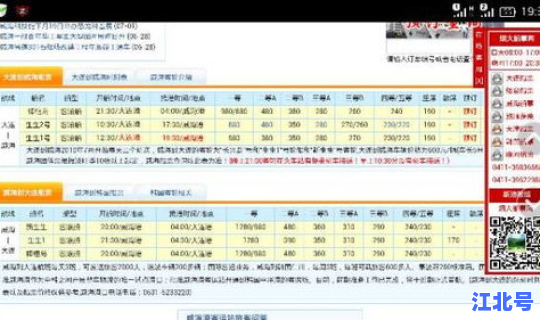 烟台到大连船票售票点查询？烟台到大连小车船票价格