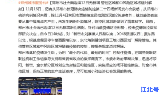 郑州市开始管控了吗？郑州什么时候解除管控