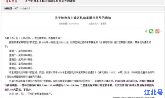 限号2021最新限号规定 最新限号时间表