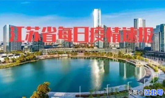 江苏无锡新增1例(江苏无锡最新疫情)