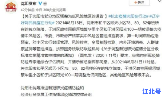 沈阳调整中风险地区为低风险 沈阳是低风险地区吗