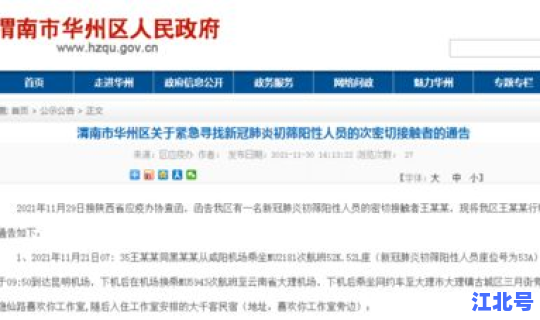 渭南急寻新冠密切接触者？渭南新冠疫情最新消息今天