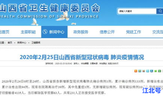山西今日新增病例轨迹 山西最近流行什么病毒
