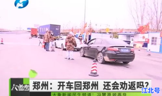 郑州隔离最新规定 现在敢去郑州吗