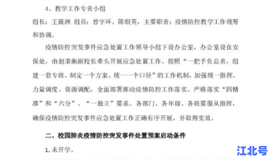 疫情防控突发事件应急处置流程(突发事件处理方法)