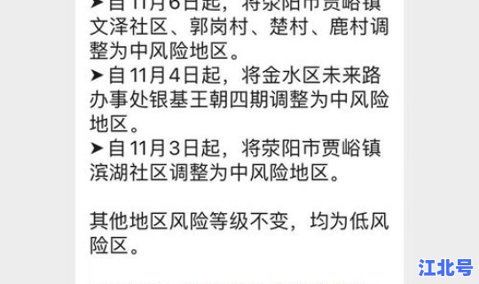 郑州哪些是中高风险地区，高风险名单