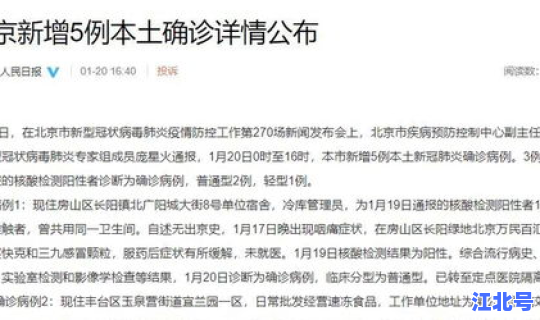北京新增病例今日，今天北京新增病例是哪里的