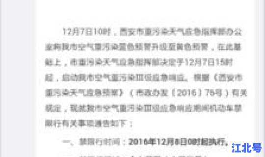 西安限行管理规定文件，西安元旦限行吗