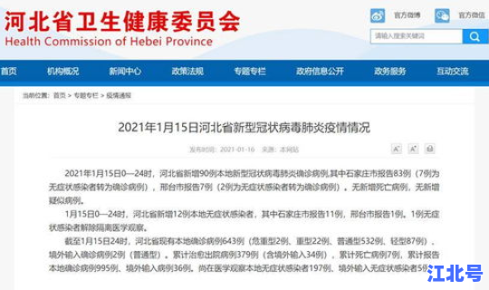 河北疫情病例详情 疫情症状