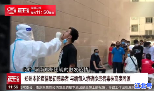 郑州今日感染人数最新消息？郑州疫情今日确诊人数