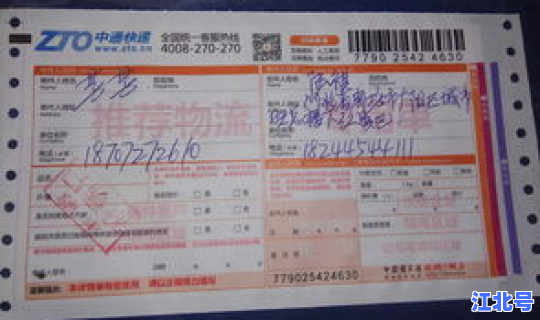 顺丰速运快速查询单号(中通快递查询单号)