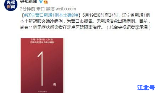 辽宁新增本土4例？辽宁新增本土确诊详情