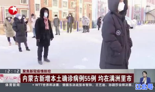 蒙古新冠疫情最新情况 新型疫情