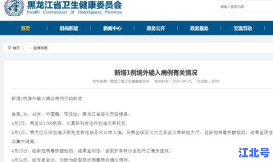 黑龙江新增2例行动轨迹公布？黑龙江确诊病例轨迹查询
