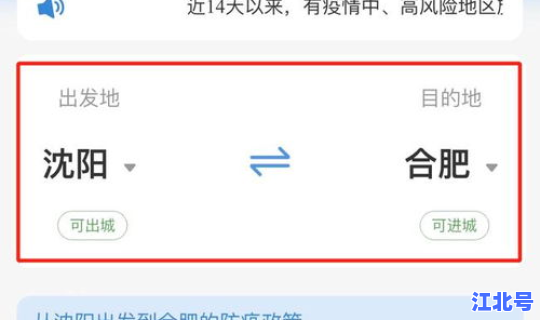 沈阳 出入？去沈阳最新规定