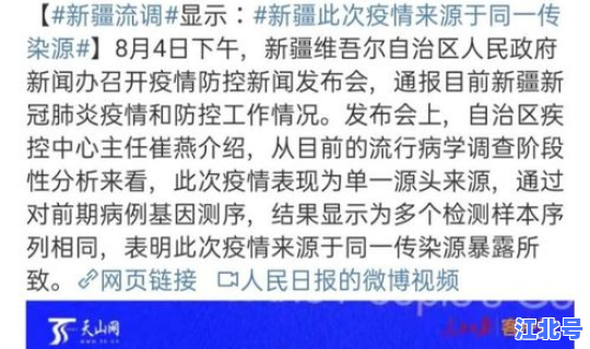 新疆疫情起源原因？疫情是怎么引起来的