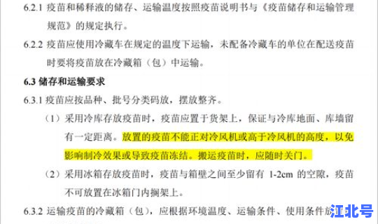 防疫十条规定内容(预防接种工作规范)