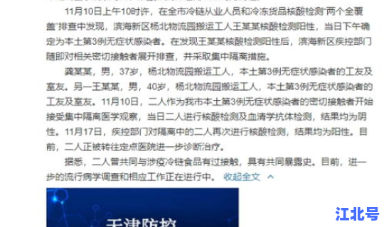 河北邢台疫情新通报 疫情最新消息