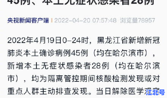 黑龙江新增27例确诊 6例无症状(黑龙江新增确诊多少例)