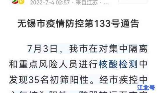 无锡疫情最新防控，病毒疫情