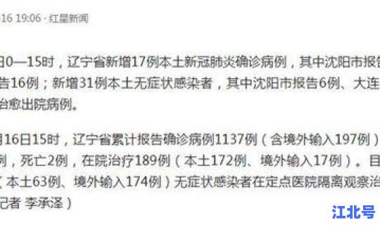 辽宁新增新冠本土病例几例了(辽宁新病毒叫什么名字)