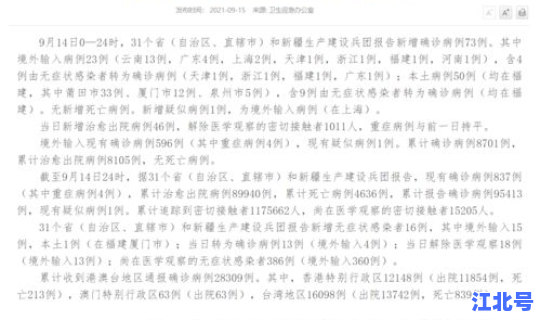 福建昨天新增病例多少，福建昨日新增本土病例