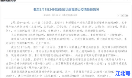 江苏新增30例本土确诊，江苏省狂犬病例