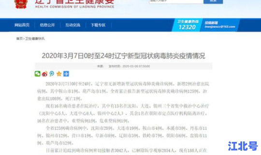 辽宁省新增7例本土确诊病例？辽宁新增病例是哪个城市