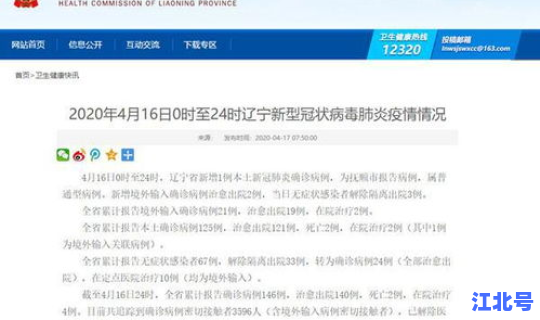 辽宁确诊新冠 辽宁新增本土确诊详情