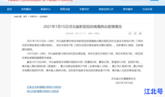 石家庄新增15例行动轨迹？如何查看行动轨迹