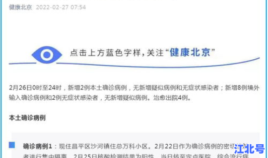 北京新增病例宿舍区(北京昨日新增病例涉及这个小区)