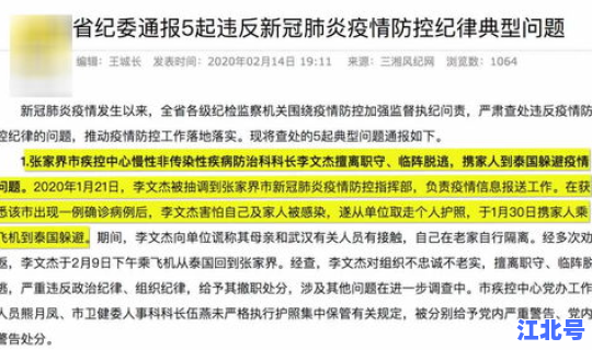 湖南感染情况最新消息，湖南传染病最新情况