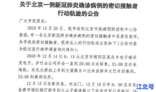 昌平确诊病例行动轨迹 北京昌平确诊病例活动轨迹