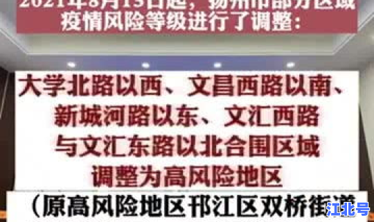 扬州疫情最新情况最新报道新闻，疫情反弹最新消息今天