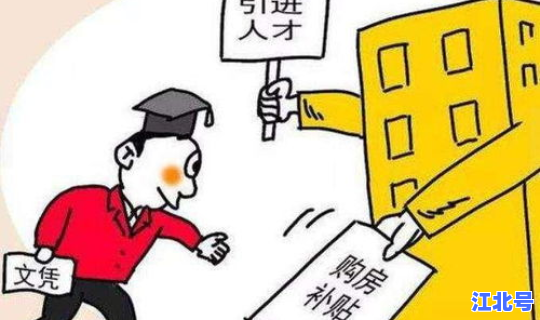 眉山2020购房补贴 成都买房补贴最新政策