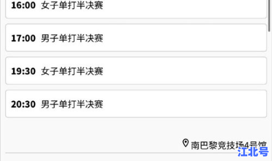 奥运会时间表2024年(2024年奥运会在哪里举行时间是多少)